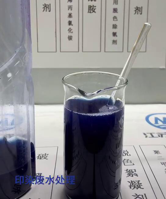 印染废水处理
