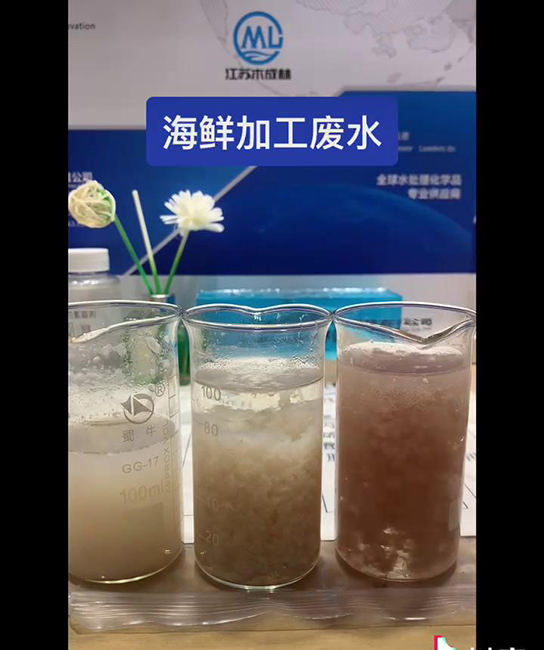 海鲜加工废水