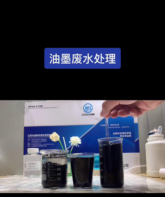 油墨废水处理